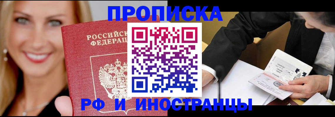 временная регистрация адрес в Бакале