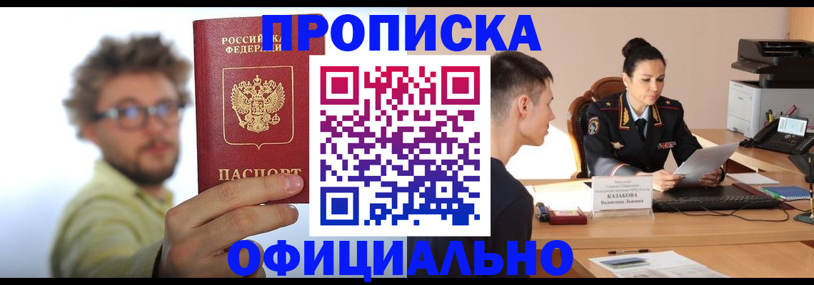 временная регистрация надежно в Бакале