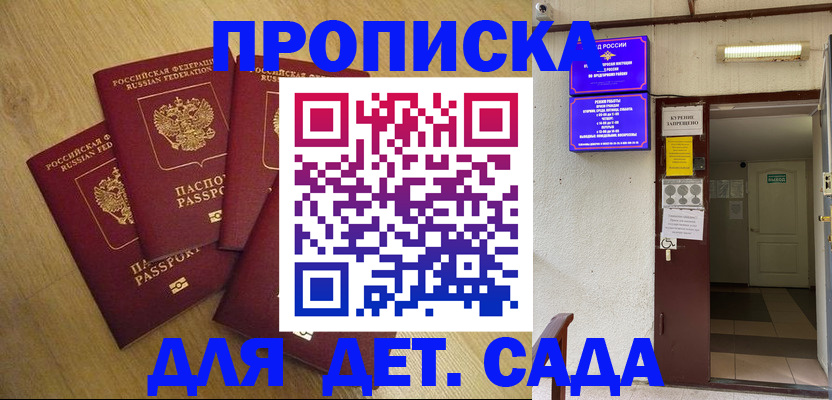 временная регистрация адрес в Бакале