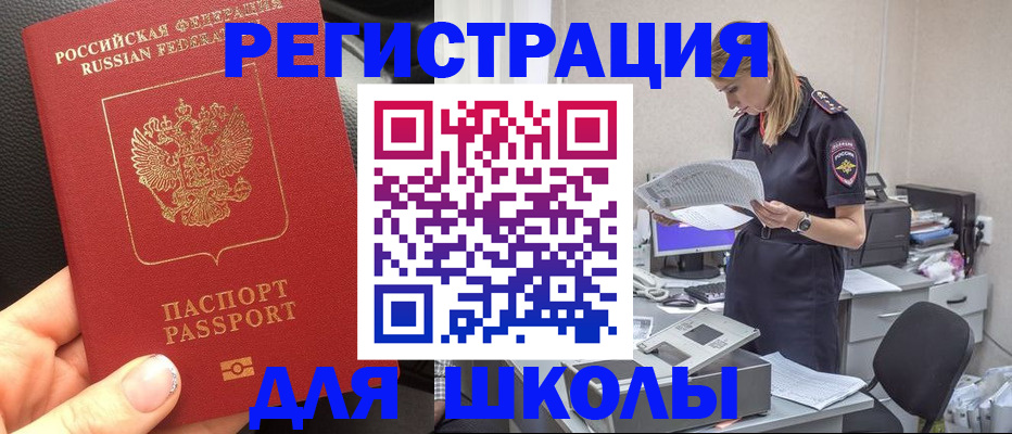 прописка в квартире в Бакале