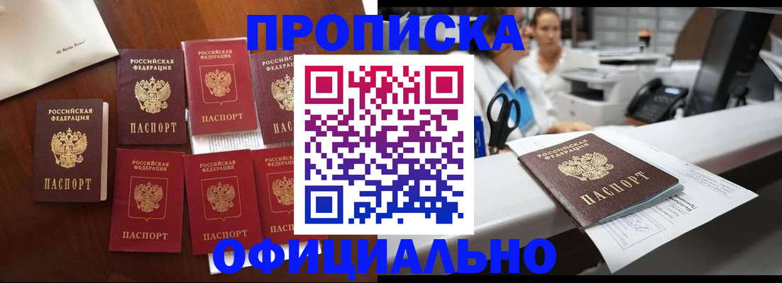 прописка в квартире в Бакале